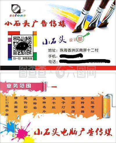 廣告設(shè)計公司名片模板