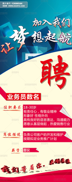 業(yè)務(wù)員創(chuàng)意招聘廣告psd素材