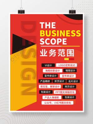 廣告業(yè)務范圍設計矢量圖免費下載_psd格式_3543像素_編號40874484-