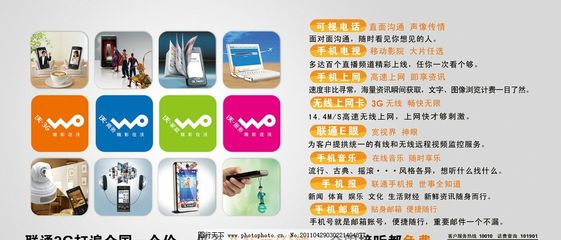 聯通3G綜合業務，引領智慧生活新篇章